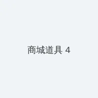 妈妈的朋友在哪可以去看 积分商城 - 邀请码